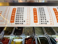 -钱记三鲜冰粉