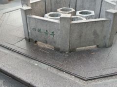 -杭州西湖风景名胜区-满觉陇四眼井