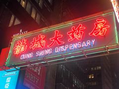 -龙城大药房