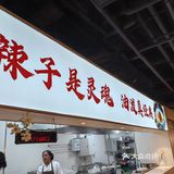 西北的面，一路绝
