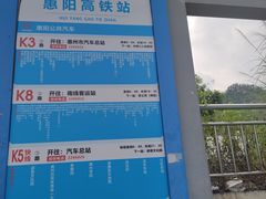 -惠阳站