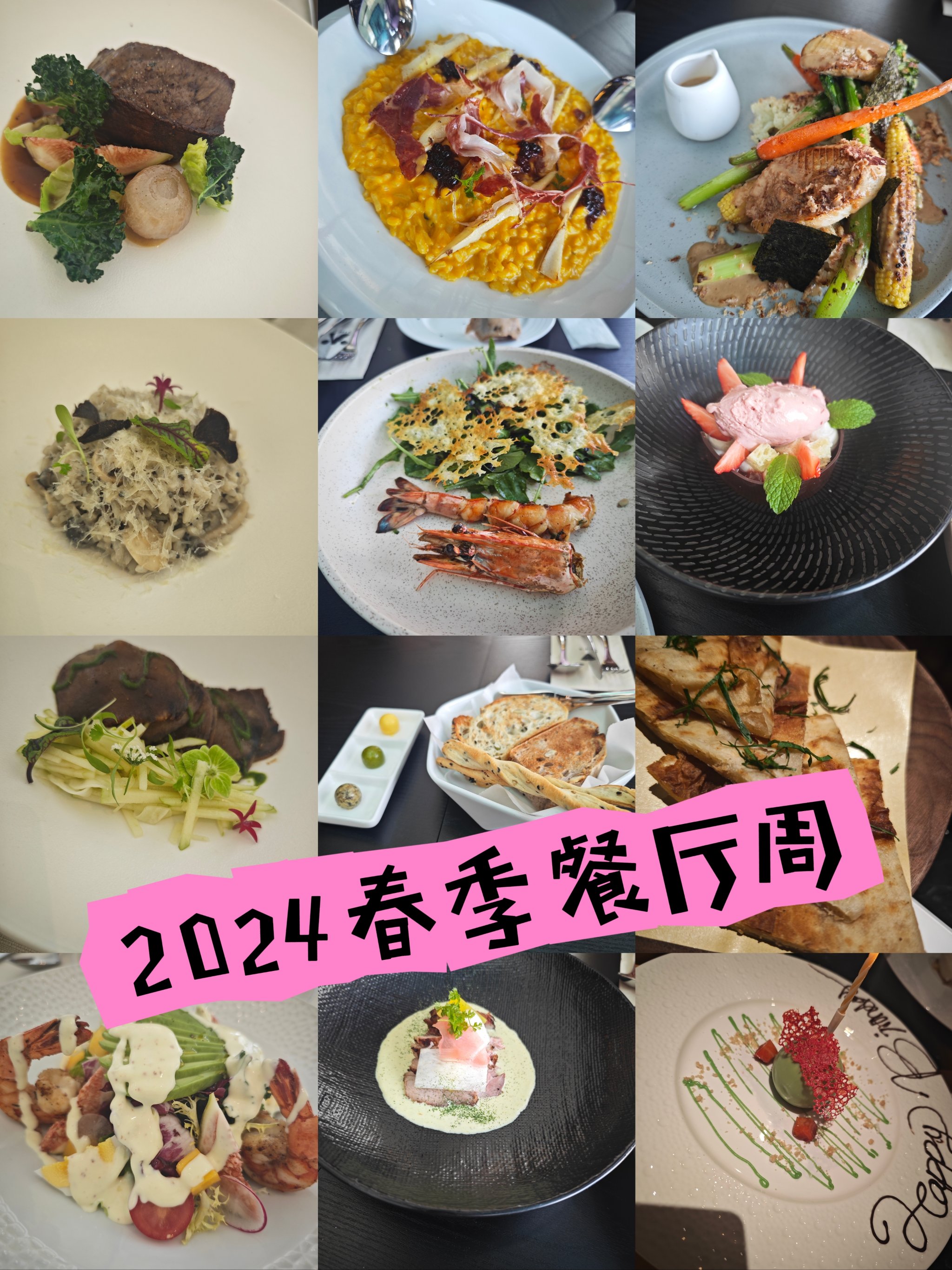 2022春季餐厅周图片