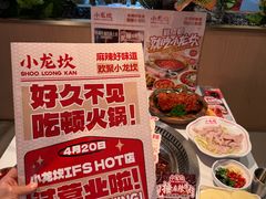 -小龙坎火锅(IFS HOT店)