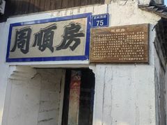 -蒋氏故居