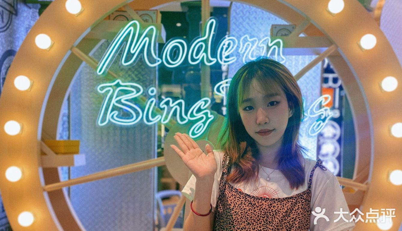 摩登冰厅[调皮]