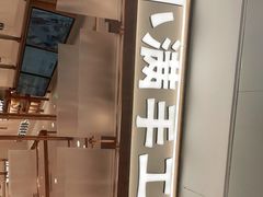 -小满手工粉(北京来福士店)