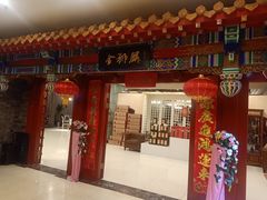 门面-金狮麟·新豫菜(金码大厦店)