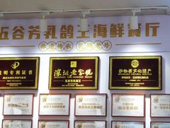 -五谷芳乳鸽王(海景店)