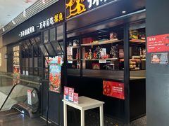 -探鱼·鲜青椒爽麻烤鱼(朝阳悠唐广场店)