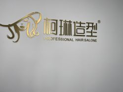 -柯琳造型