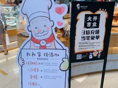 -西村叔叔的店·面包·甜品·蛋糕(清河万象汇店)