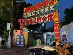 -同心烧烤(总店)