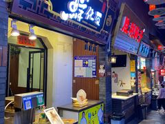 -歹街(金成店)