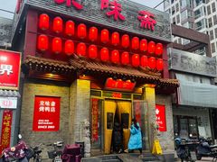 -京味斋·北京烤鸭(北京南站洋桥店)