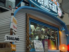 -PAPAYA泰国街头小吃(南山路店)