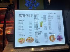 菜单-葛师傅越南特色水果捞(建政南路总店)