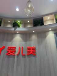 点击看大图 -爱儿美儿童摄影(奥森公园店)