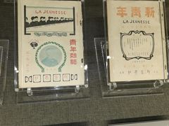 -中共一大纪念馆