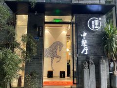-里山四季中餐厅(来凤街店)