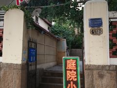门面-公寓家常菜馆(海军博物馆店)