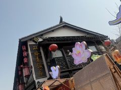 -双塔老饭店