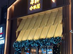 -干杯小木屋米酒店(华南店)