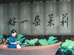 -好一朵茉莉花(老门东店)