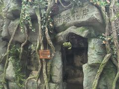 -天目湖山水园