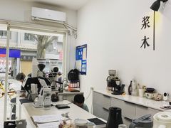 大堂-浆木咖啡馆(湘子庙街店)