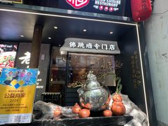 -老福洲·三十年福州味(斗东店)