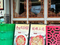 -新繁老號豌豆汤饭店·江湖菜(宝光寺店)