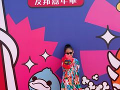 -友邦嘉年华