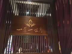 -一叶一世界·素食餐厅(锦华万达店)