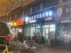 门面-攀枝花·任德琼·盐边羊肉米线