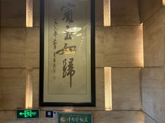 -烤肉宛饭庄(北新桥店)