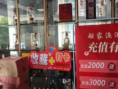 -船家渔(徐州北路店)