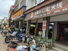 -沈记土鸡米线(七星街品牌中心店)