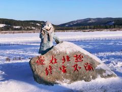 -北极村旅游风景区