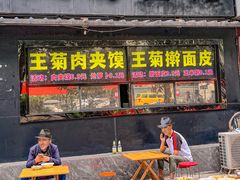 -王菊美食街·王菊面馆(总店)