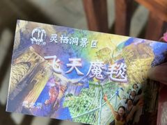 -灵栖洞天