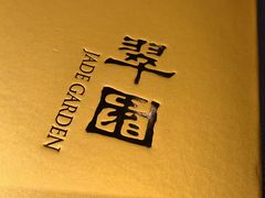 -翠园(成都太古里店)