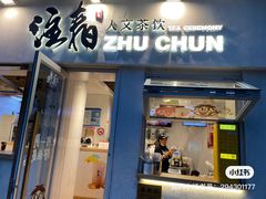 -注春·荞麦奶茶(新天地旗舰店)