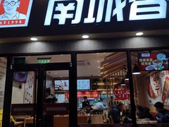 门面-南城香(四路通店)