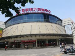 -百联临沂购物中心(临沂路店)