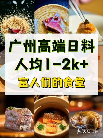广州富豪食堂｜高端日料组合F4
