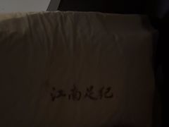 -江南足纪·影院足道·轻奢SPA(笋岗HALO广场店)