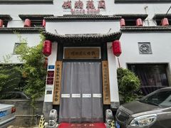 -钱塘花园·宁波菜
