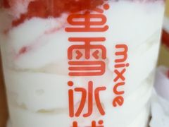-蜜雪冰城(四惠东店)