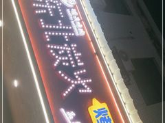 -碳夫·东北炭火烤肉(胥口店)