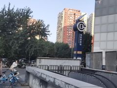 -呼家楼(地铁站)